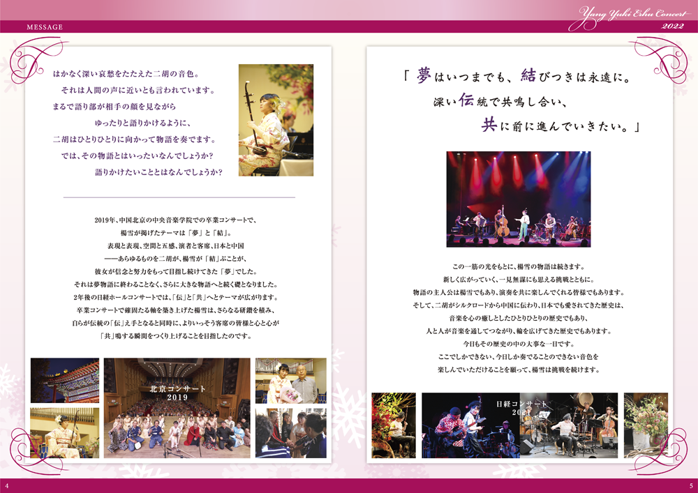 楊雪 二胡コンサート 2022 群馬公演レポート