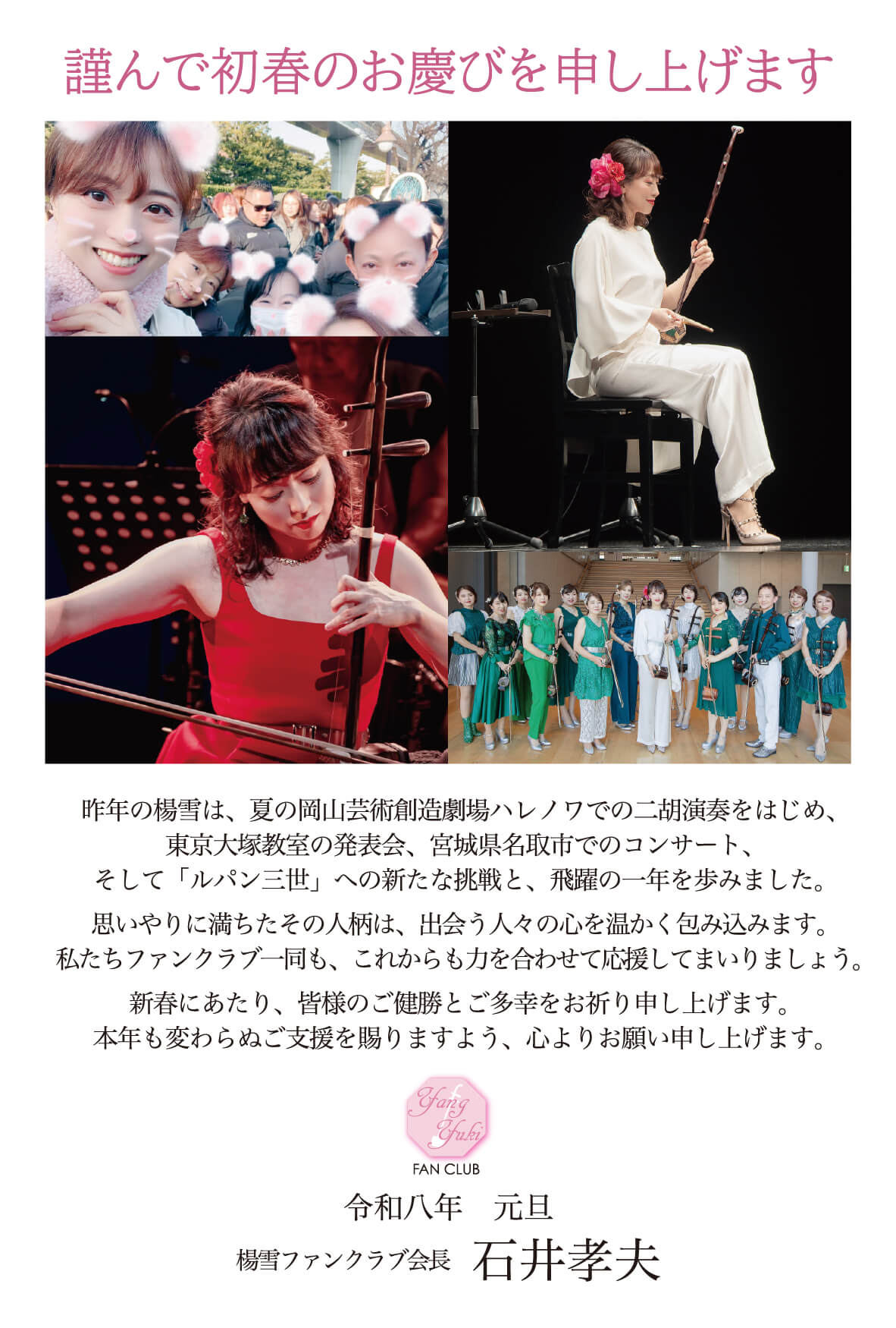 楊雪ファンクラブNewYearCard2026
